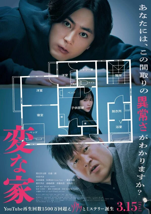 Странный дом сериал 2024 смотреть онлайн бесплатно в хорошем качестве HD